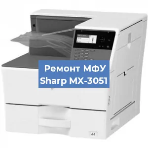 Ремонт МФУ Sharp MX-3051 в Екатеринбурге